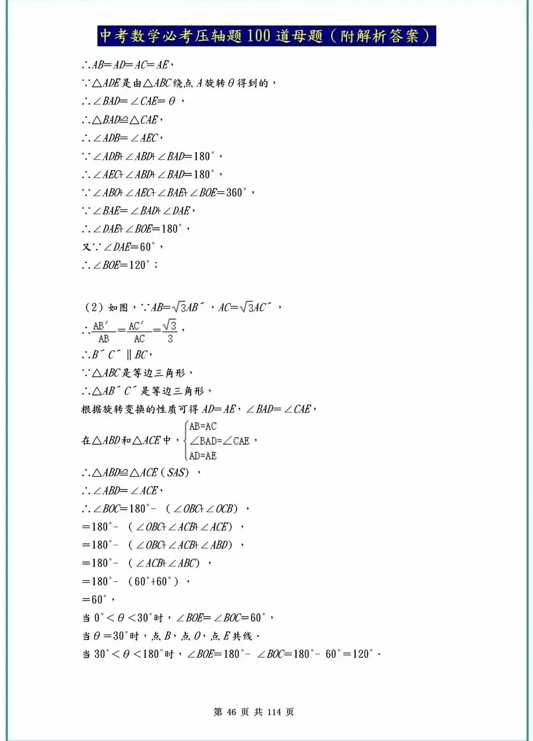 中考数学压轴题40-100道母题解析!吃透这些,冲刺高分不是梦! 第8张