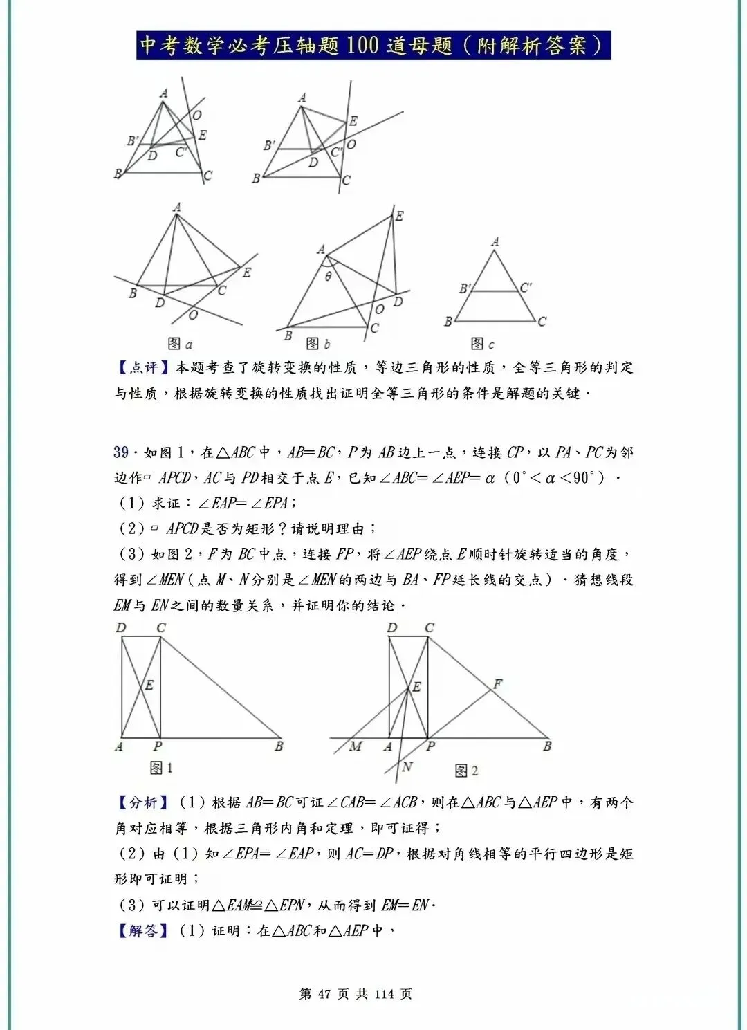 中考数学压轴题40-100道母题解析!吃透这些,冲刺高分不是梦! 第9张