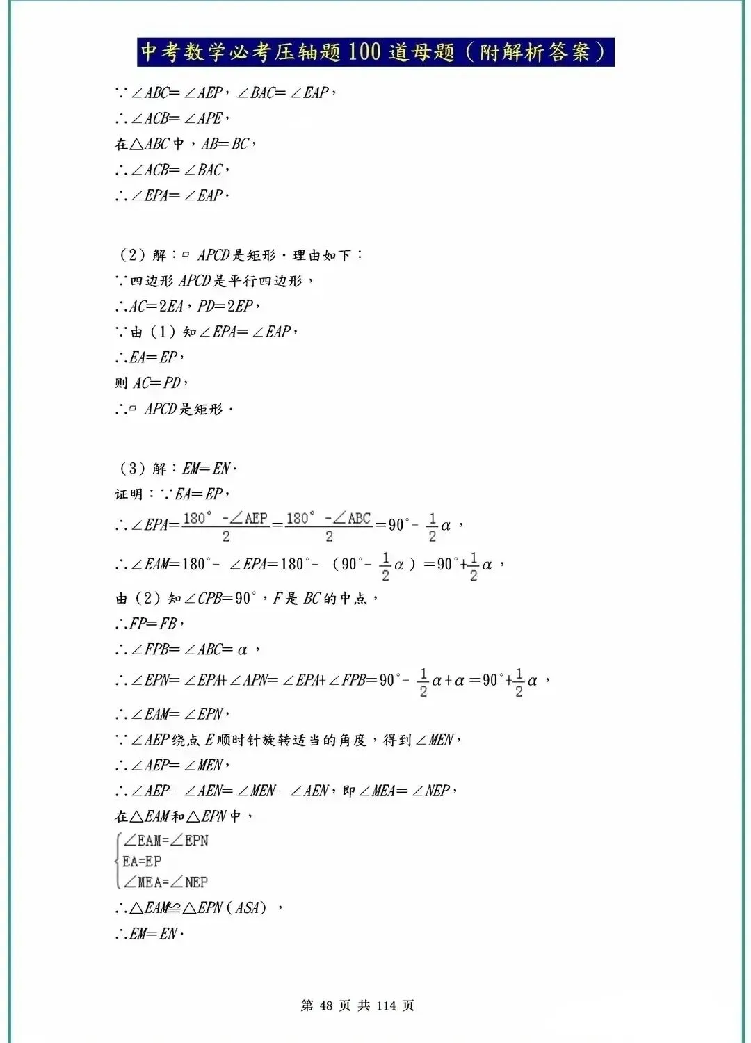 中考数学压轴题40-100道母题解析!吃透这些,冲刺高分不是梦! 第10张