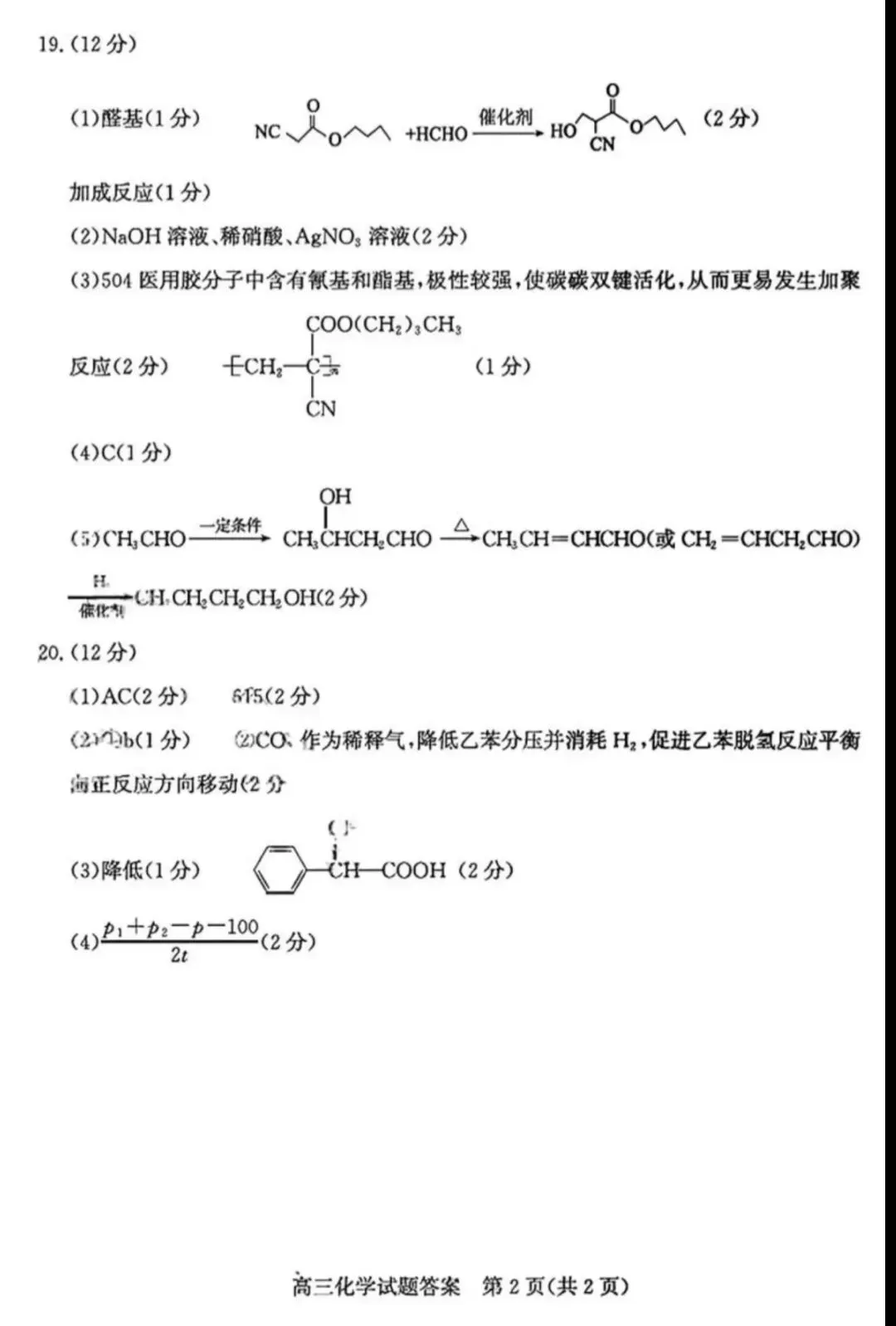 山东枣庄2026届高三化学下学期二模拟考试试卷和答案.pdf 第12张