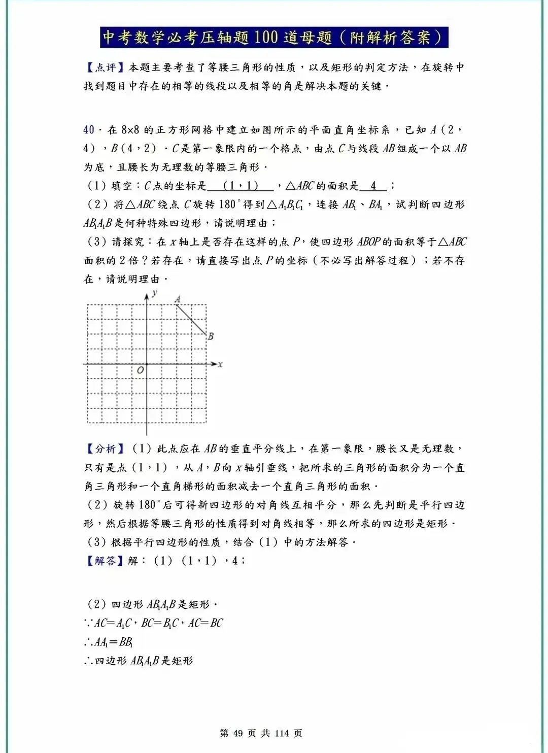 中考数学压轴题40-100道母题解析!吃透这些,冲刺高分不是梦! 第11张