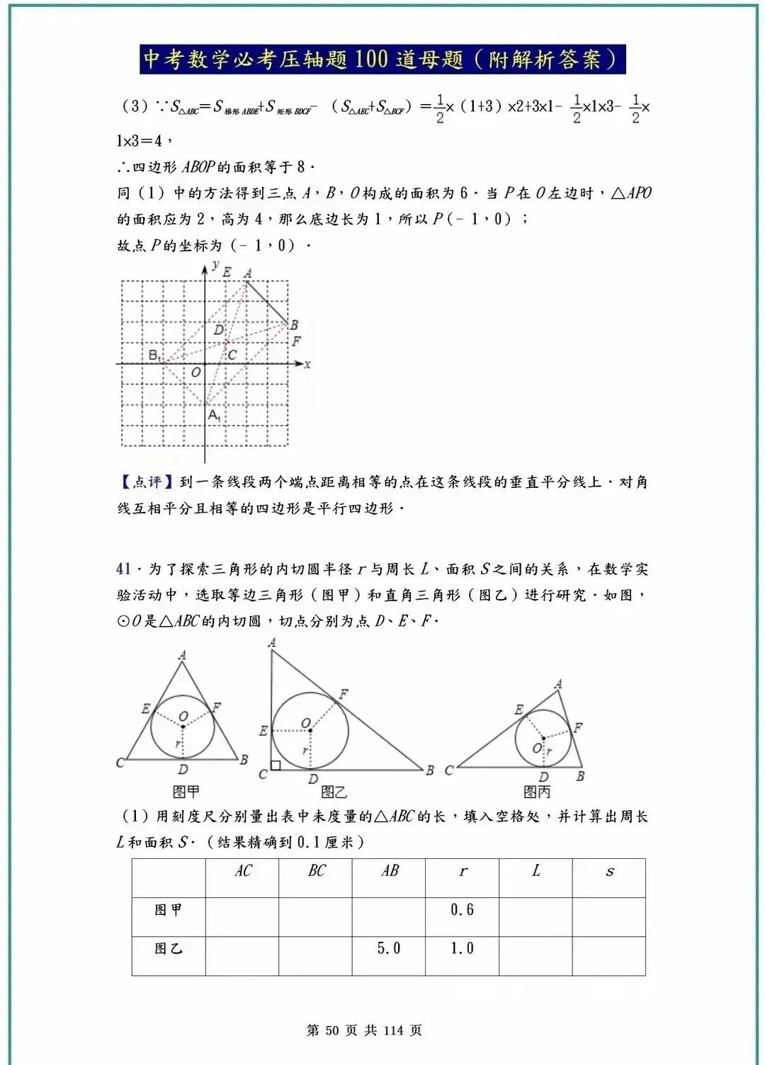 中考数学压轴题40-100道母题解析!吃透这些,冲刺高分不是梦! 第12张
