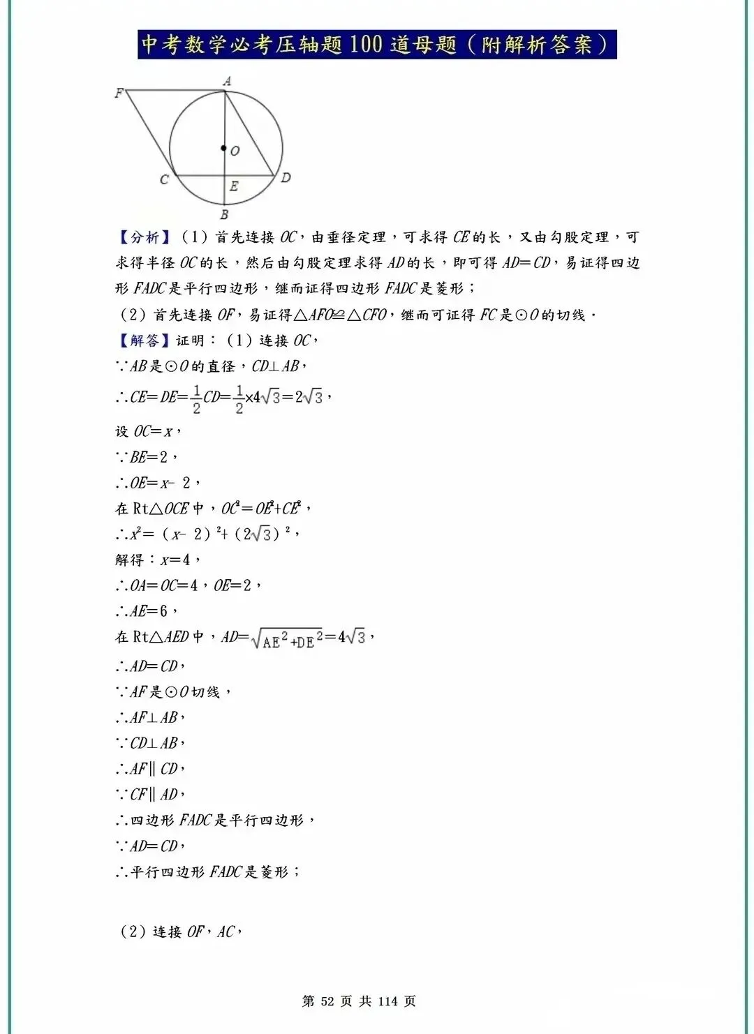 中考数学压轴题40-100道母题解析!吃透这些,冲刺高分不是梦! 第14张