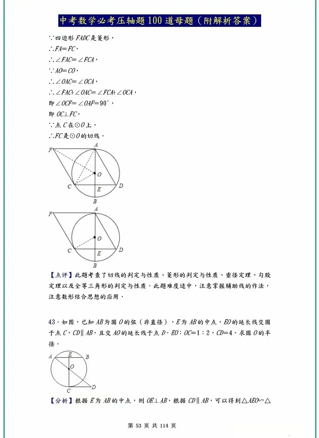 中考数学压轴题40-100道母题解析!吃透这些,冲刺高分不是梦! 第15张