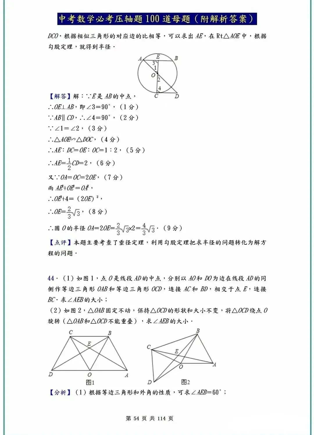 中考数学压轴题40-100道母题解析!吃透这些,冲刺高分不是梦! 第16张