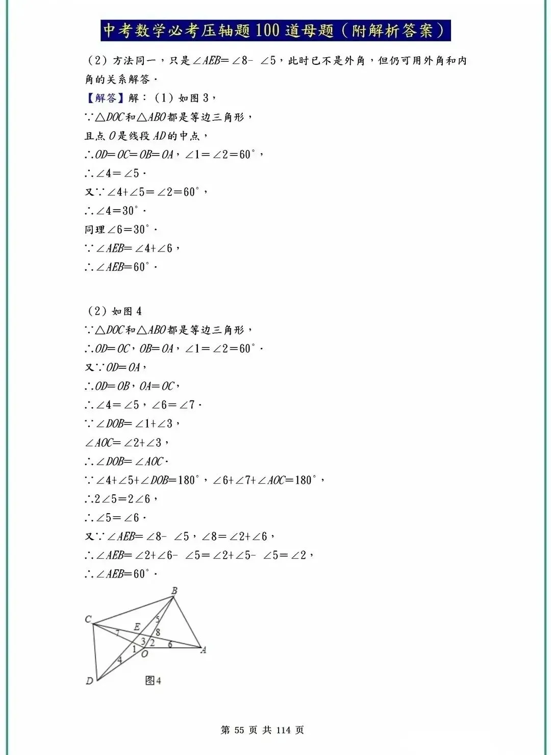 中考数学压轴题40-100道母题解析!吃透这些,冲刺高分不是梦! 第17张
