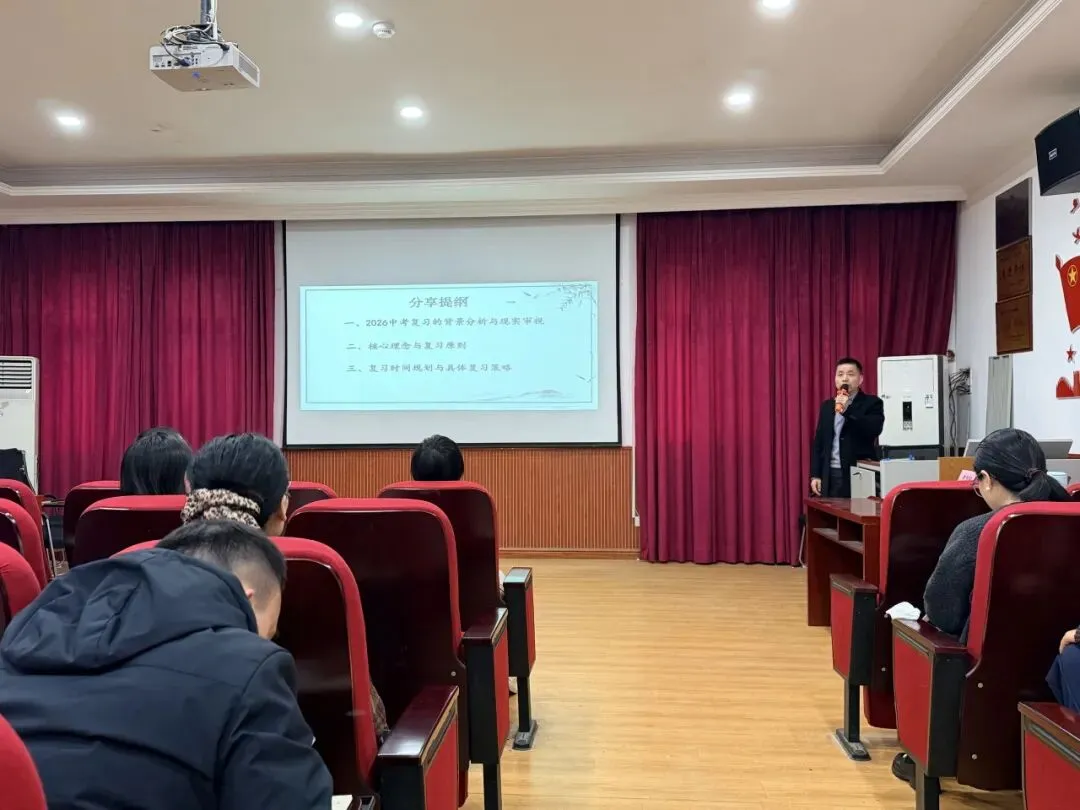 2026年历史学科中考备考会 第3张