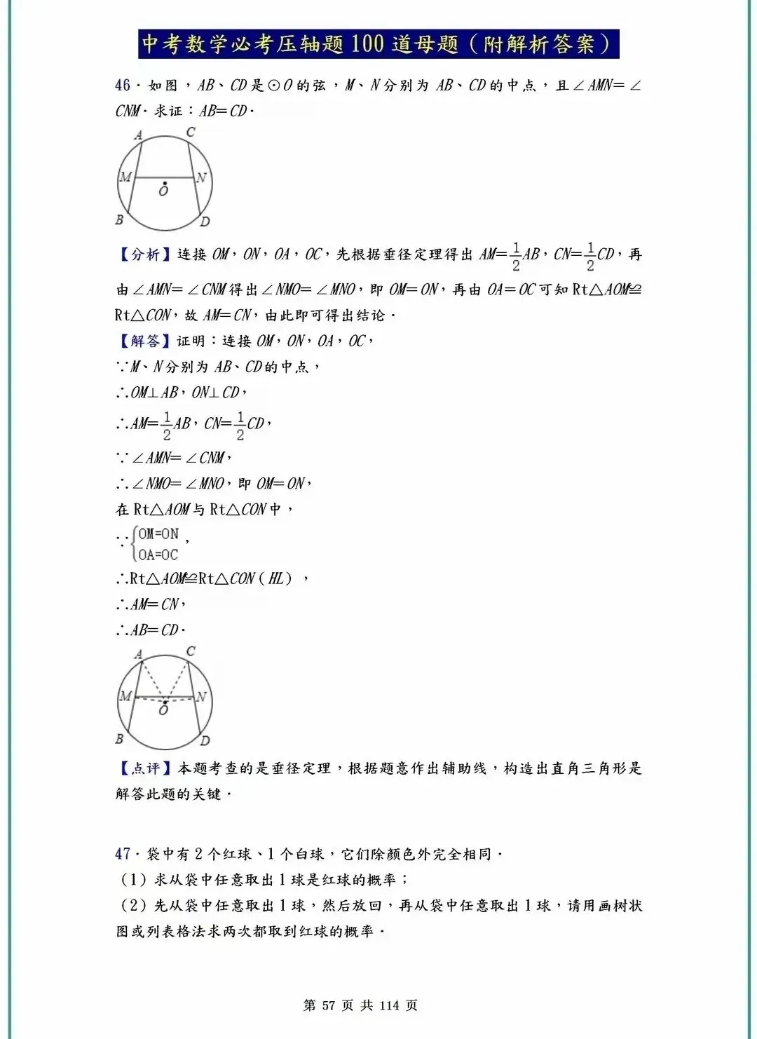 中考数学压轴题40-100道母题解析!吃透这些,冲刺高分不是梦! 第19张