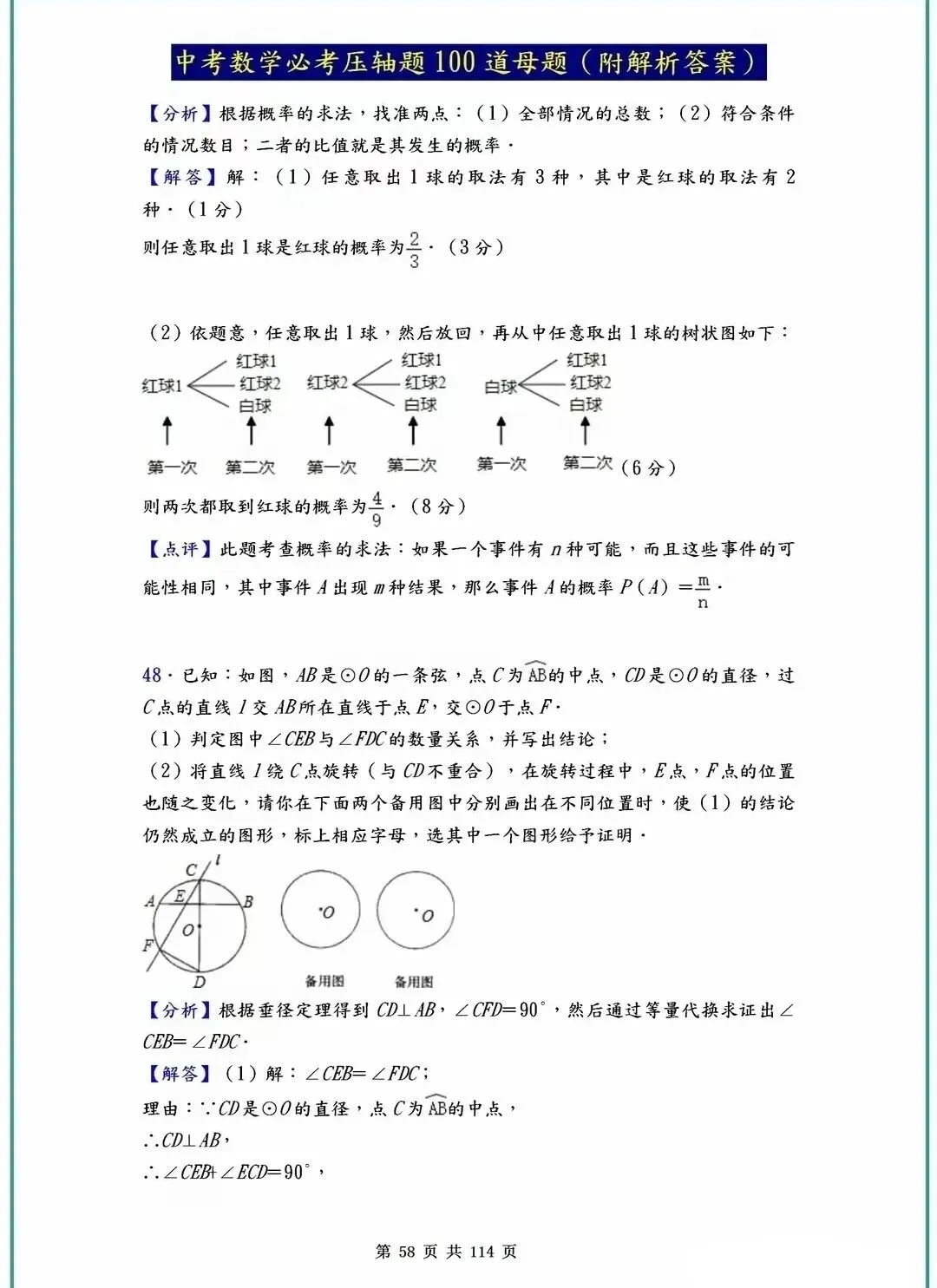 中考数学压轴题40-100道母题解析!吃透这些,冲刺高分不是梦! 第20张