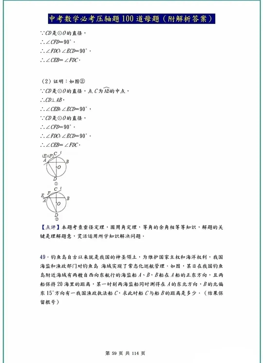 中考数学压轴题40-100道母题解析!吃透这些,冲刺高分不是梦! 第21张