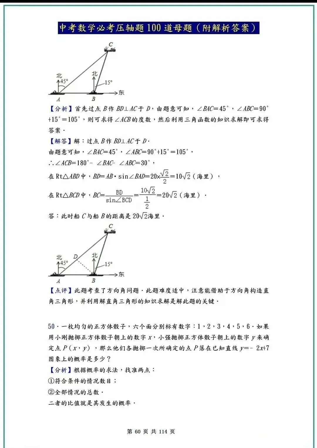 中考数学压轴题40-100道母题解析!吃透这些,冲刺高分不是梦! 第22张