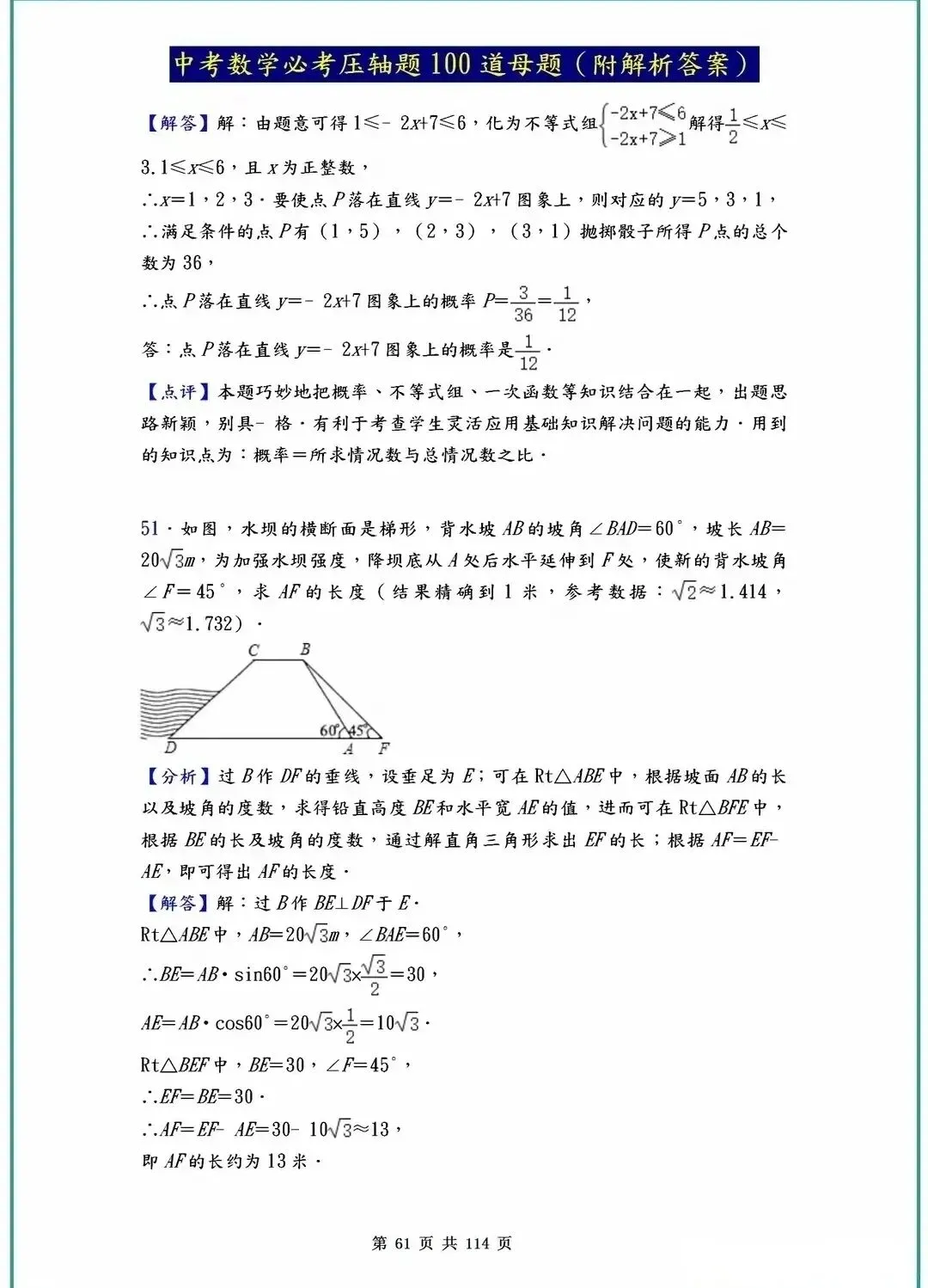 中考数学压轴题40-100道母题解析!吃透这些,冲刺高分不是梦! 第23张
