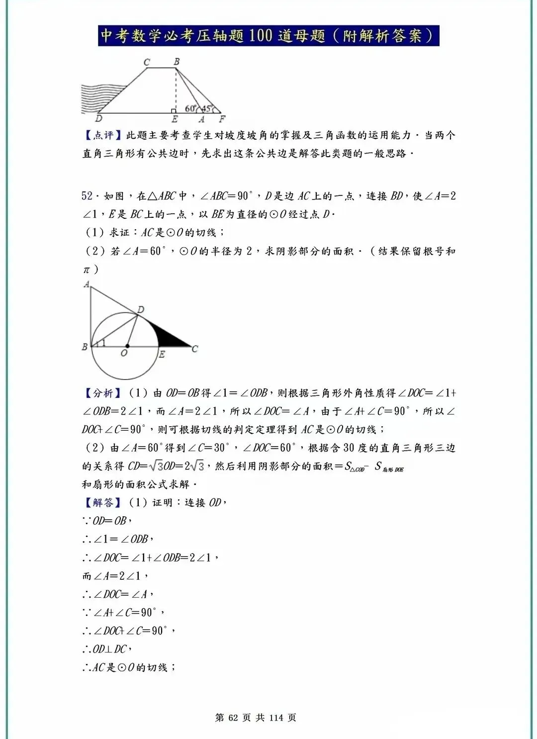 中考数学压轴题40-100道母题解析!吃透这些,冲刺高分不是梦! 第24张