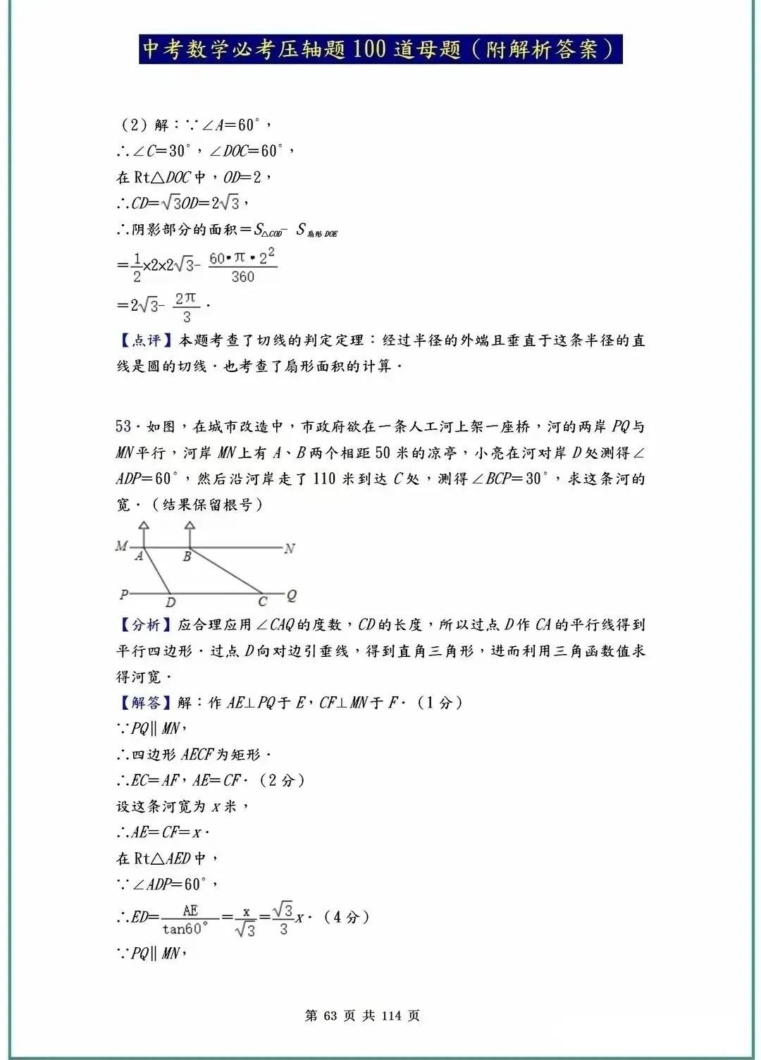 中考数学压轴题40-100道母题解析!吃透这些,冲刺高分不是梦! 第25张