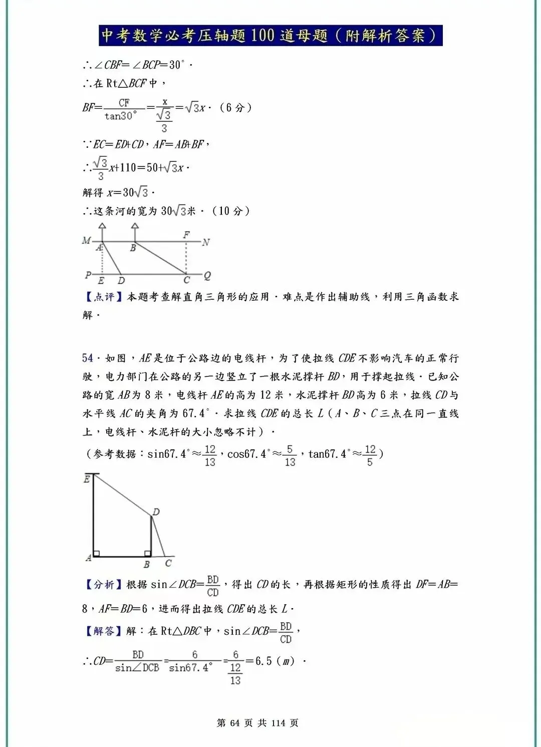 中考数学压轴题40-100道母题解析!吃透这些,冲刺高分不是梦! 第26张