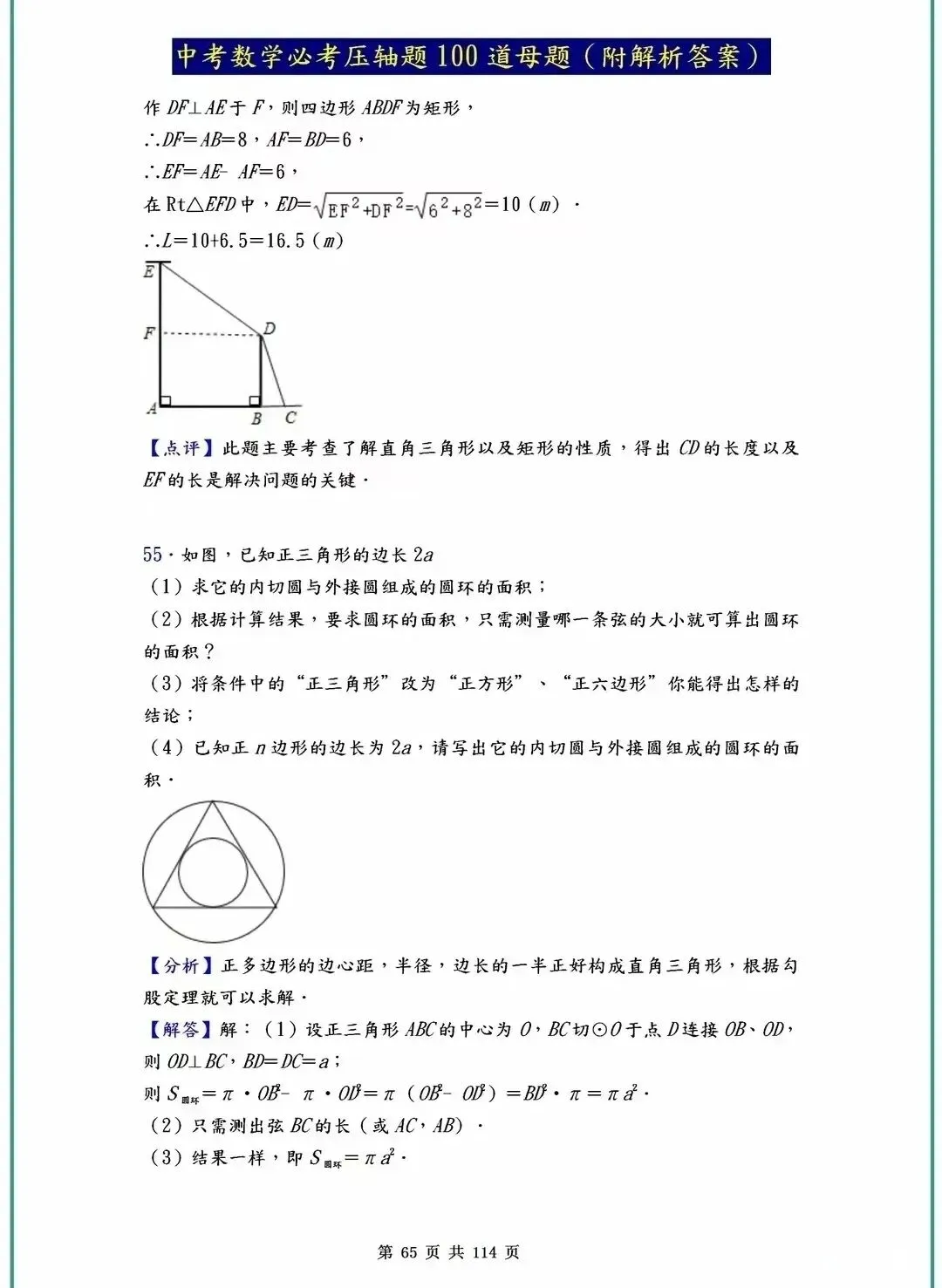 中考数学压轴题40-100道母题解析!吃透这些,冲刺高分不是梦! 第27张