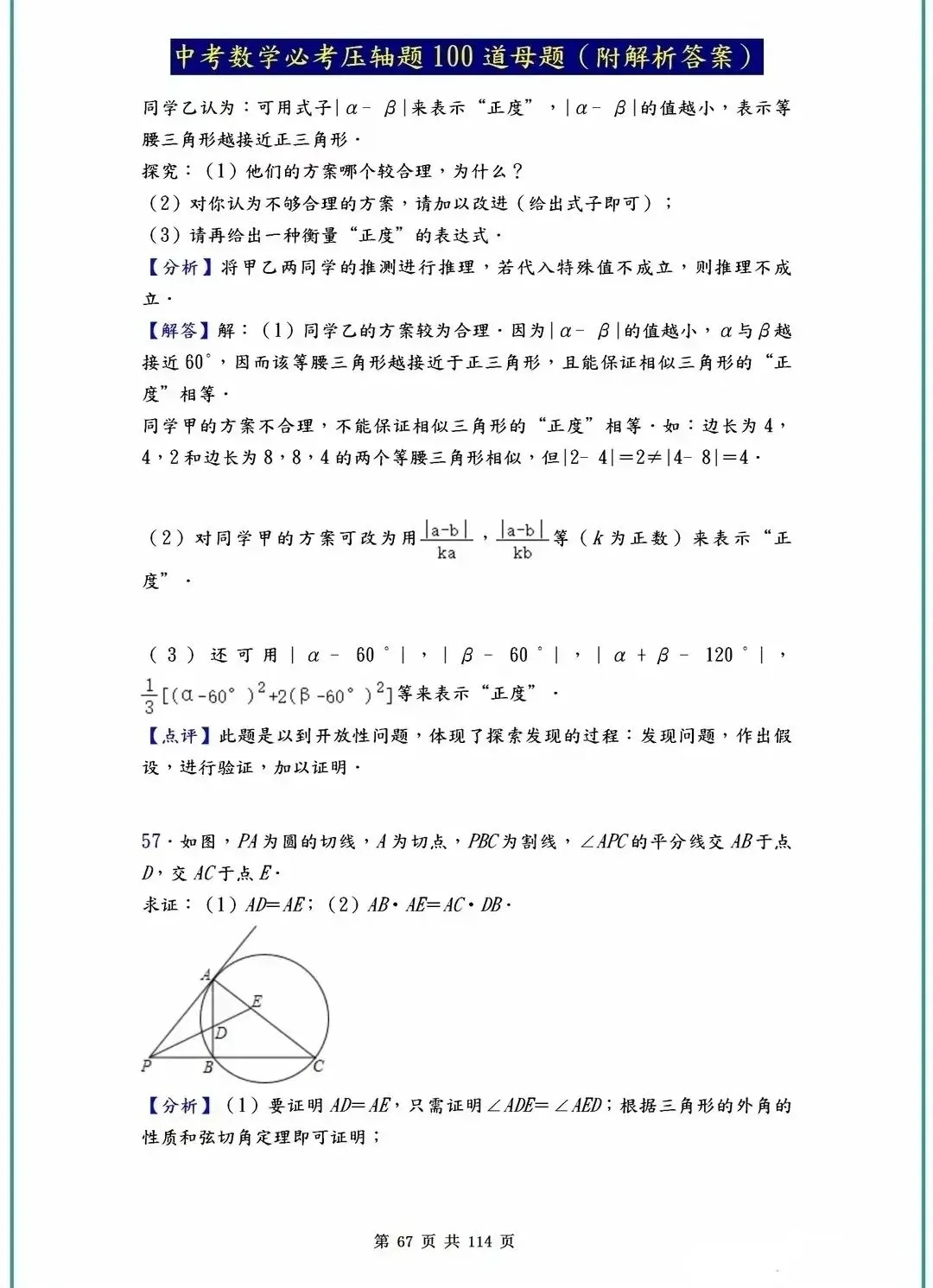 中考数学压轴题40-100道母题解析!吃透这些,冲刺高分不是梦! 第29张