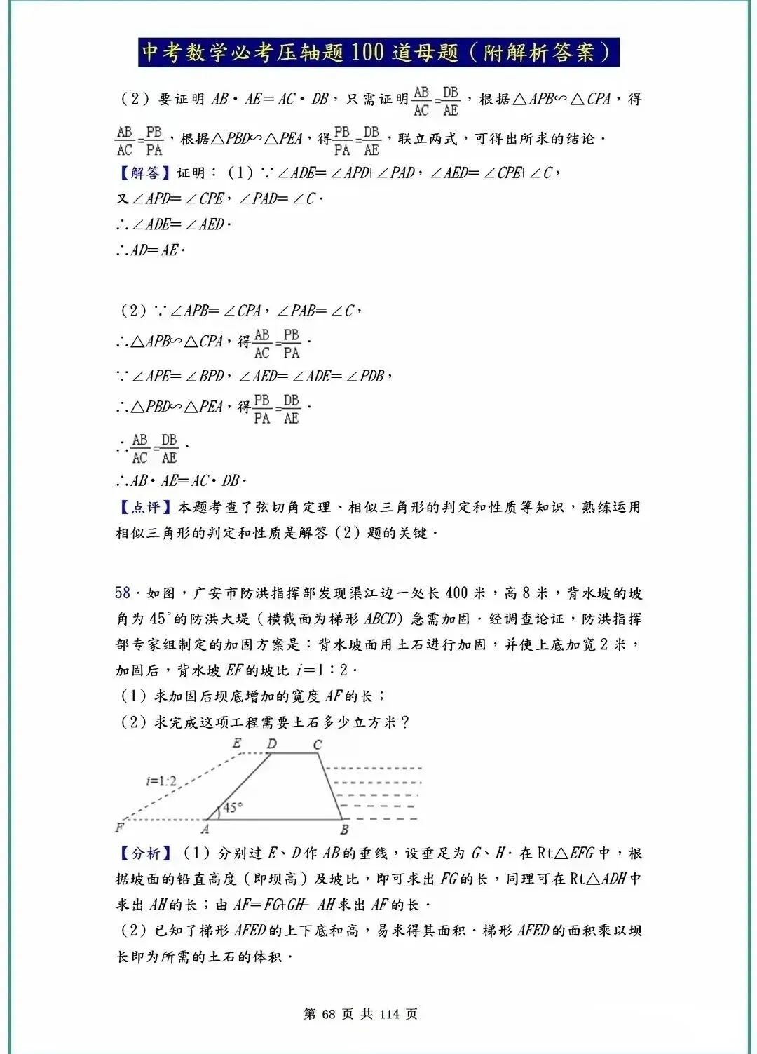 中考数学压轴题40-100道母题解析!吃透这些,冲刺高分不是梦! 第30张