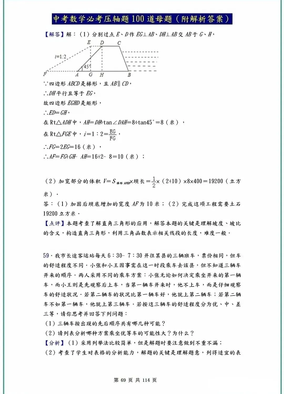 中考数学压轴题40-100道母题解析!吃透这些,冲刺高分不是梦! 第31张