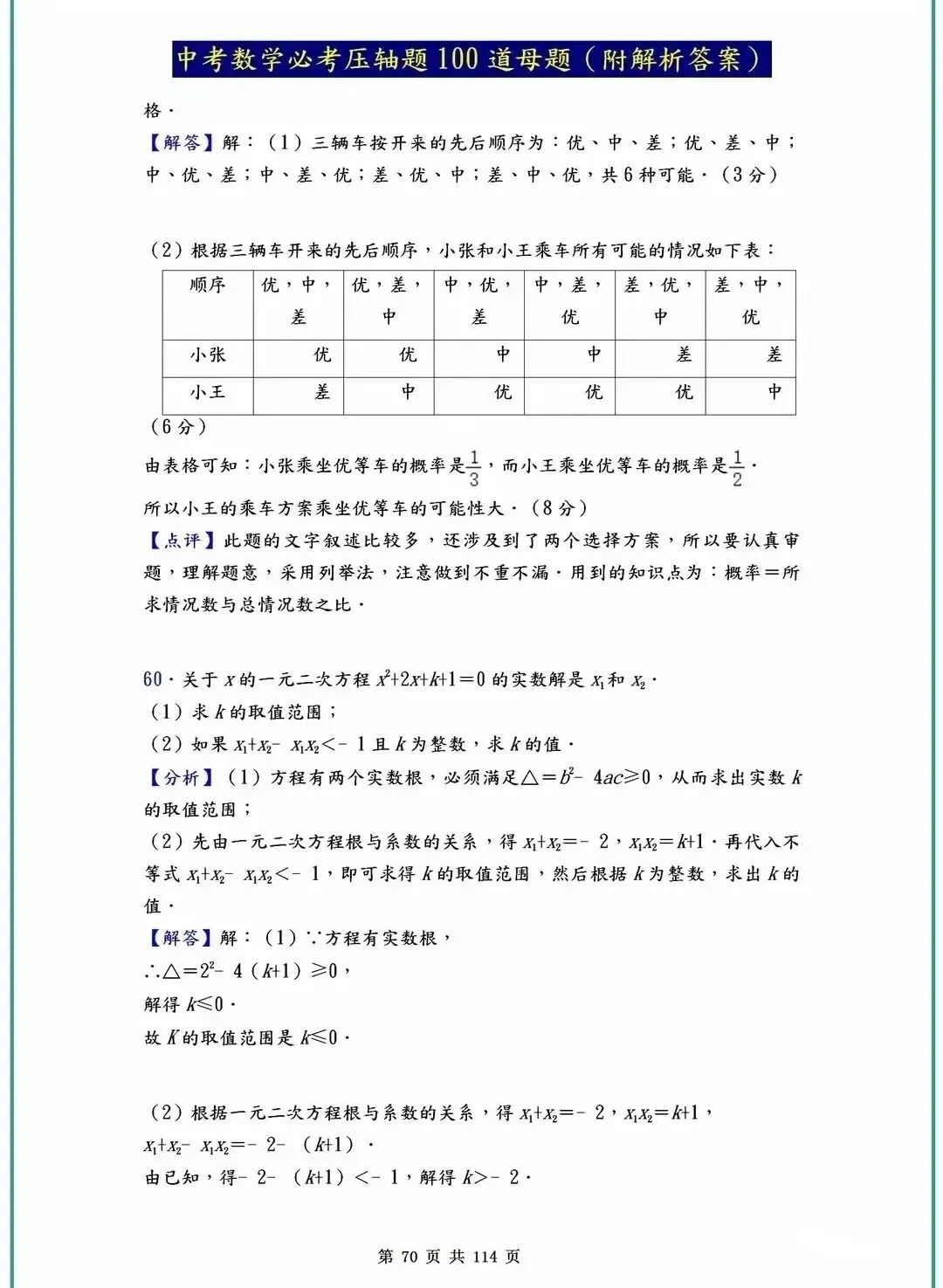 中考数学压轴题40-100道母题解析!吃透这些,冲刺高分不是梦! 第32张
