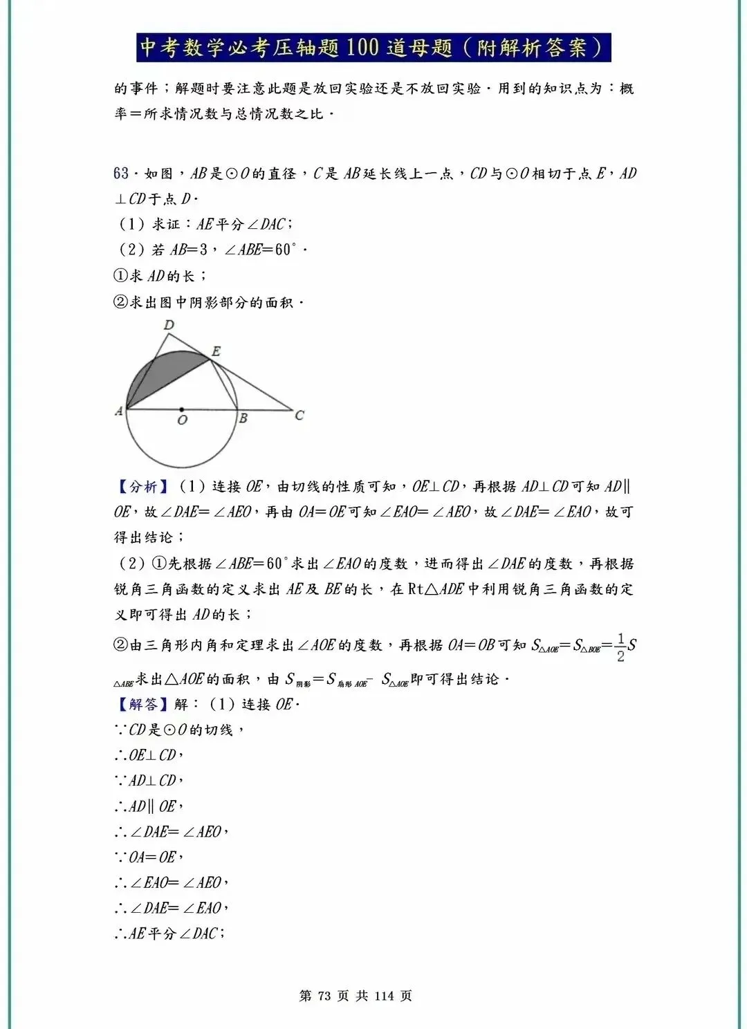 中考数学压轴题40-100道母题解析!吃透这些,冲刺高分不是梦! 第35张