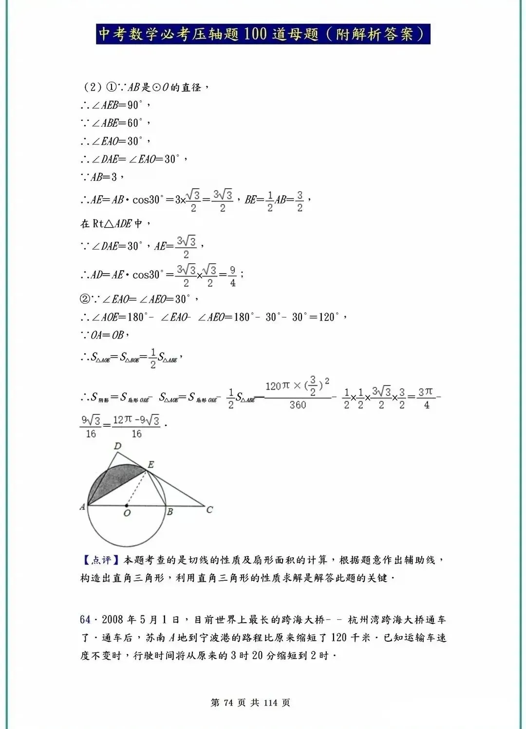 中考数学压轴题40-100道母题解析!吃透这些,冲刺高分不是梦! 第36张