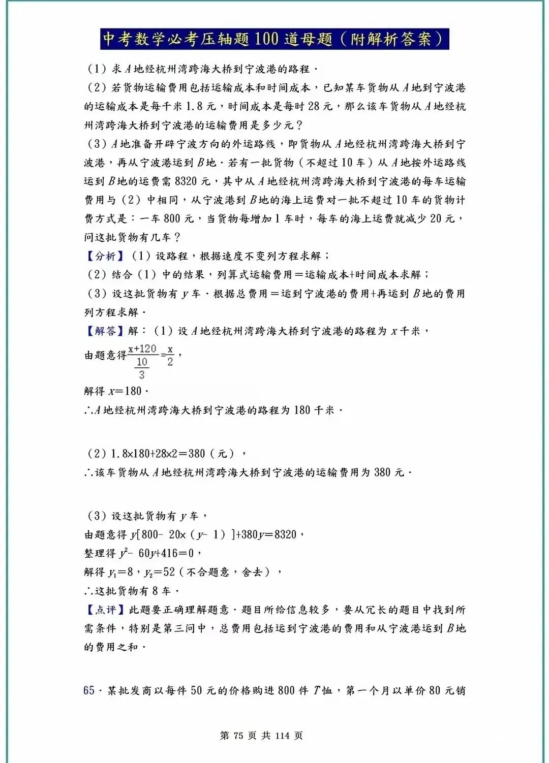 中考数学压轴题40-100道母题解析!吃透这些,冲刺高分不是梦! 第37张