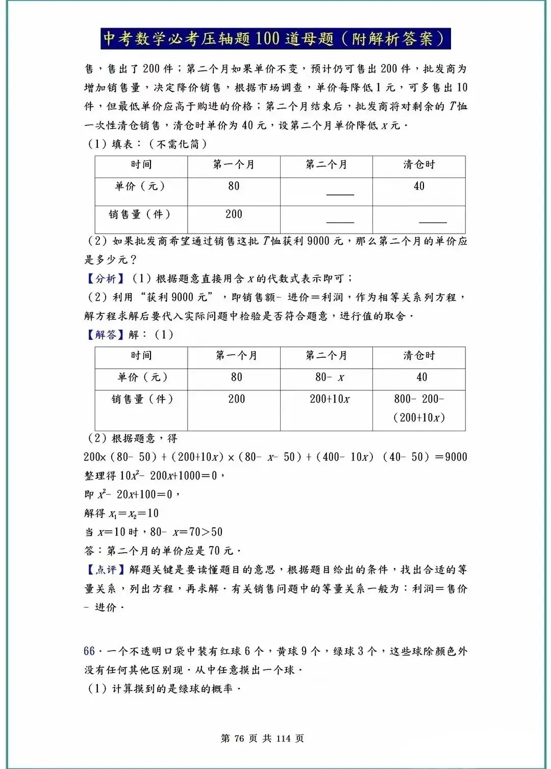 中考数学压轴题40-100道母题解析!吃透这些,冲刺高分不是梦! 第38张