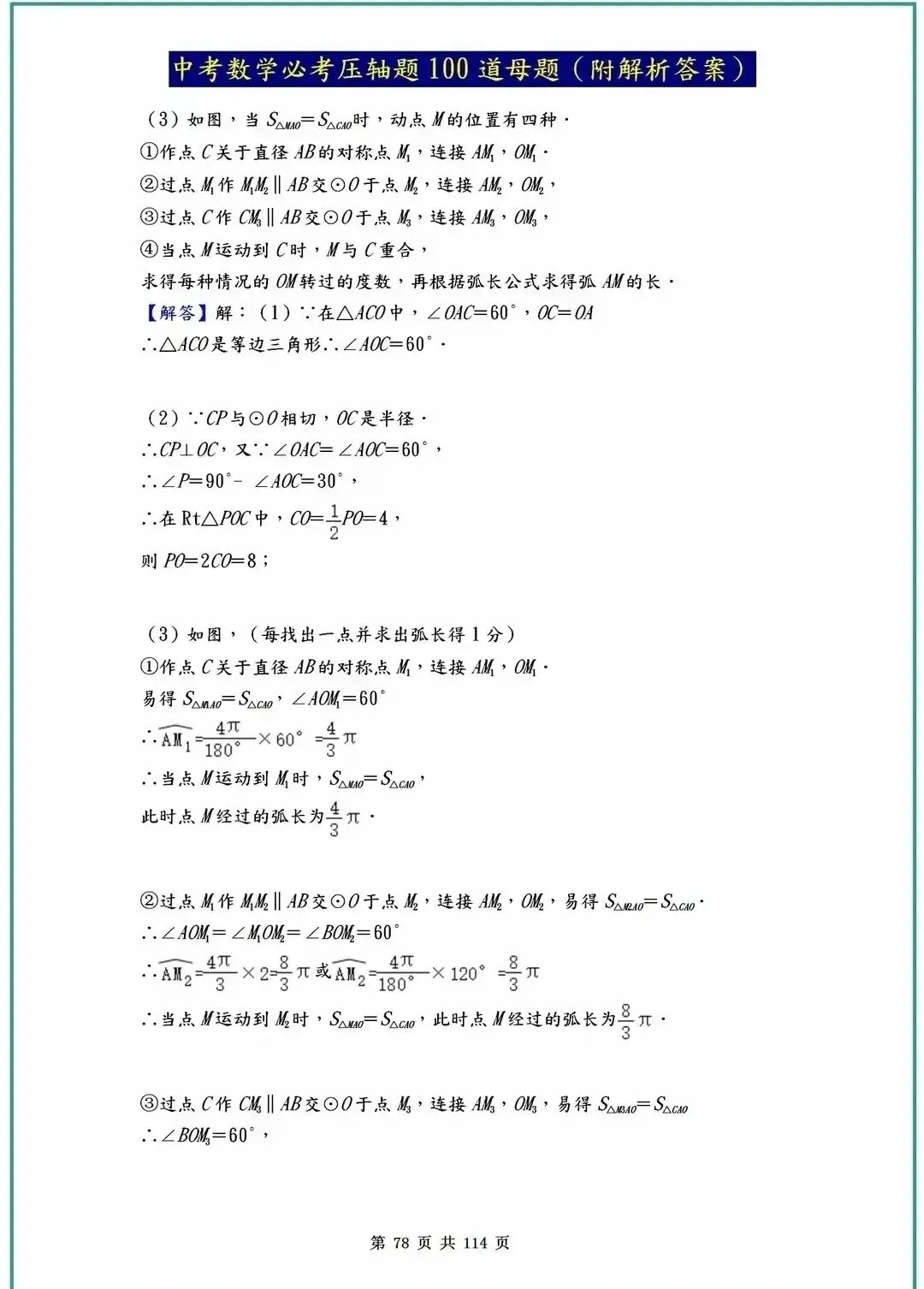 中考数学压轴题40-100道母题解析!吃透这些,冲刺高分不是梦! 第40张