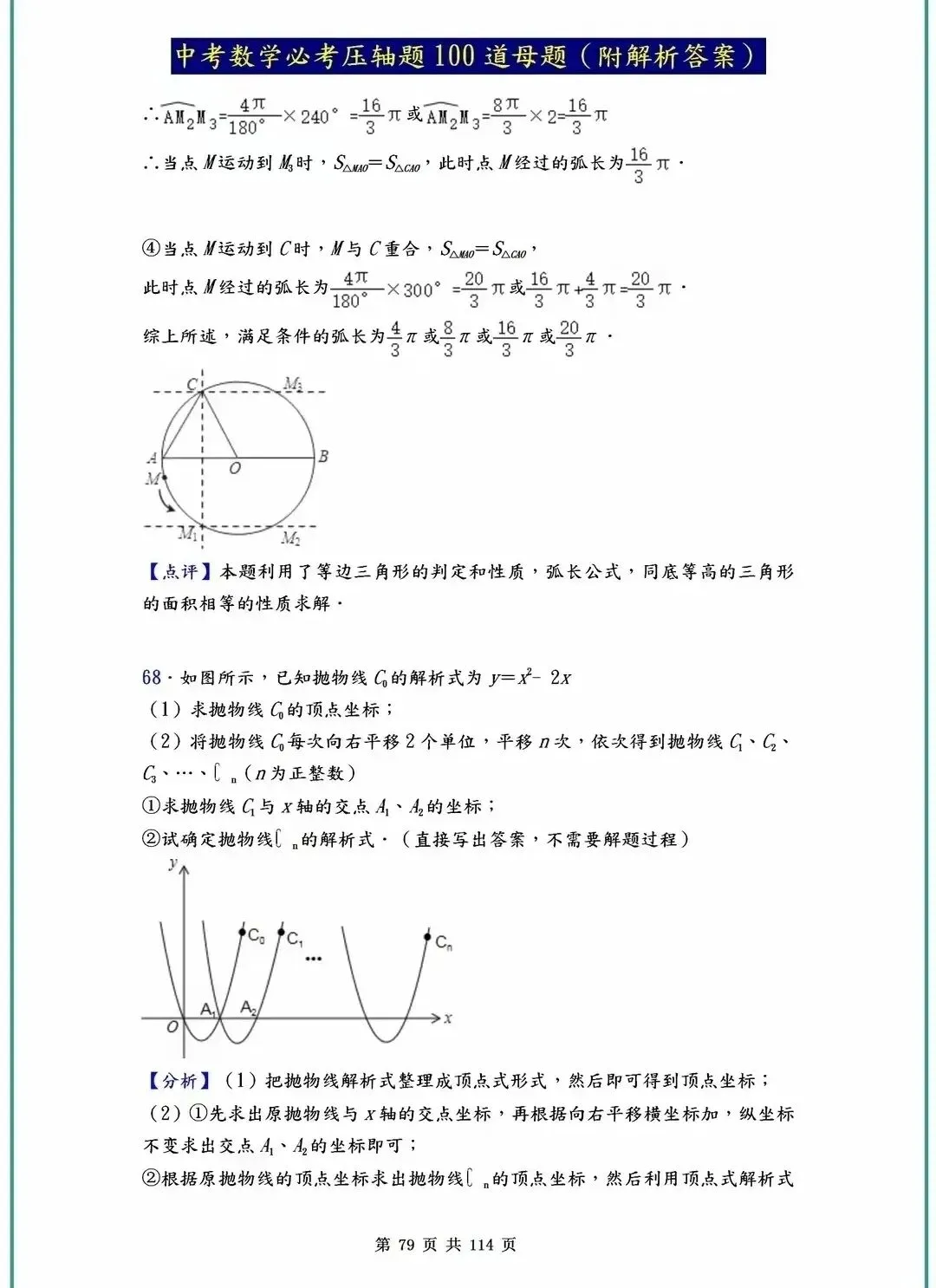 中考数学压轴题40-100道母题解析!吃透这些,冲刺高分不是梦! 第41张