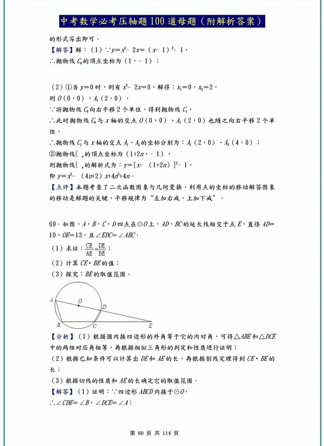 中考数学压轴题40-100道母题解析!吃透这些,冲刺高分不是梦! 第42张