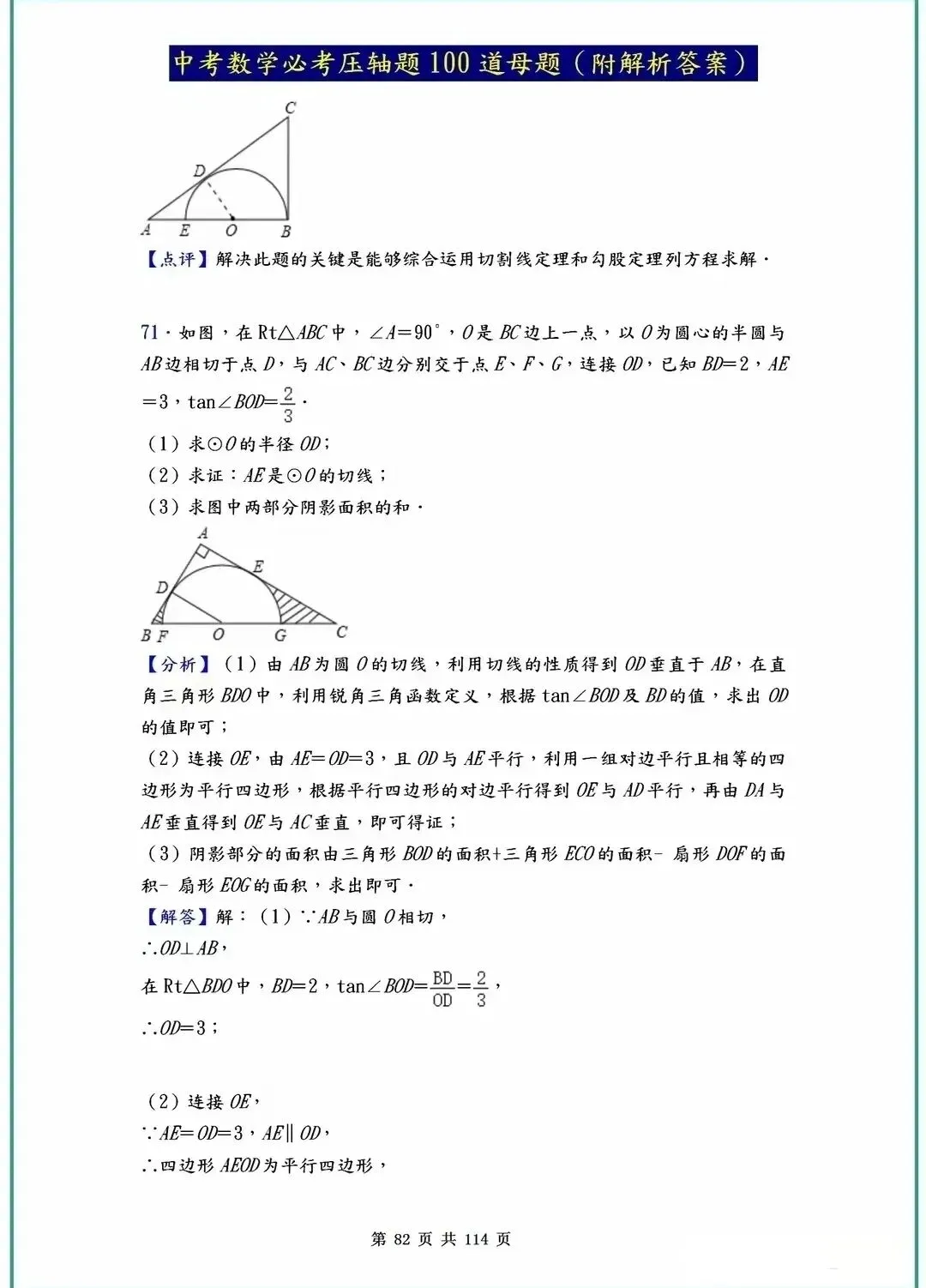 中考数学压轴题40-100道母题解析!吃透这些,冲刺高分不是梦! 第44张