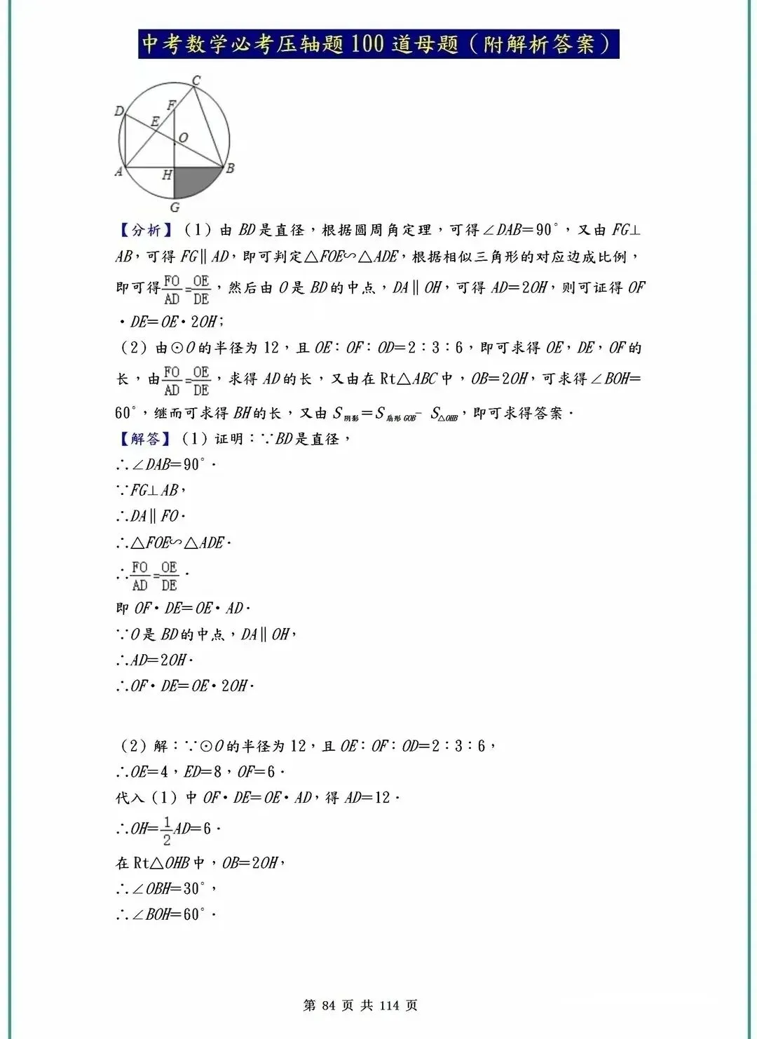 中考数学压轴题40-100道母题解析!吃透这些,冲刺高分不是梦! 第46张