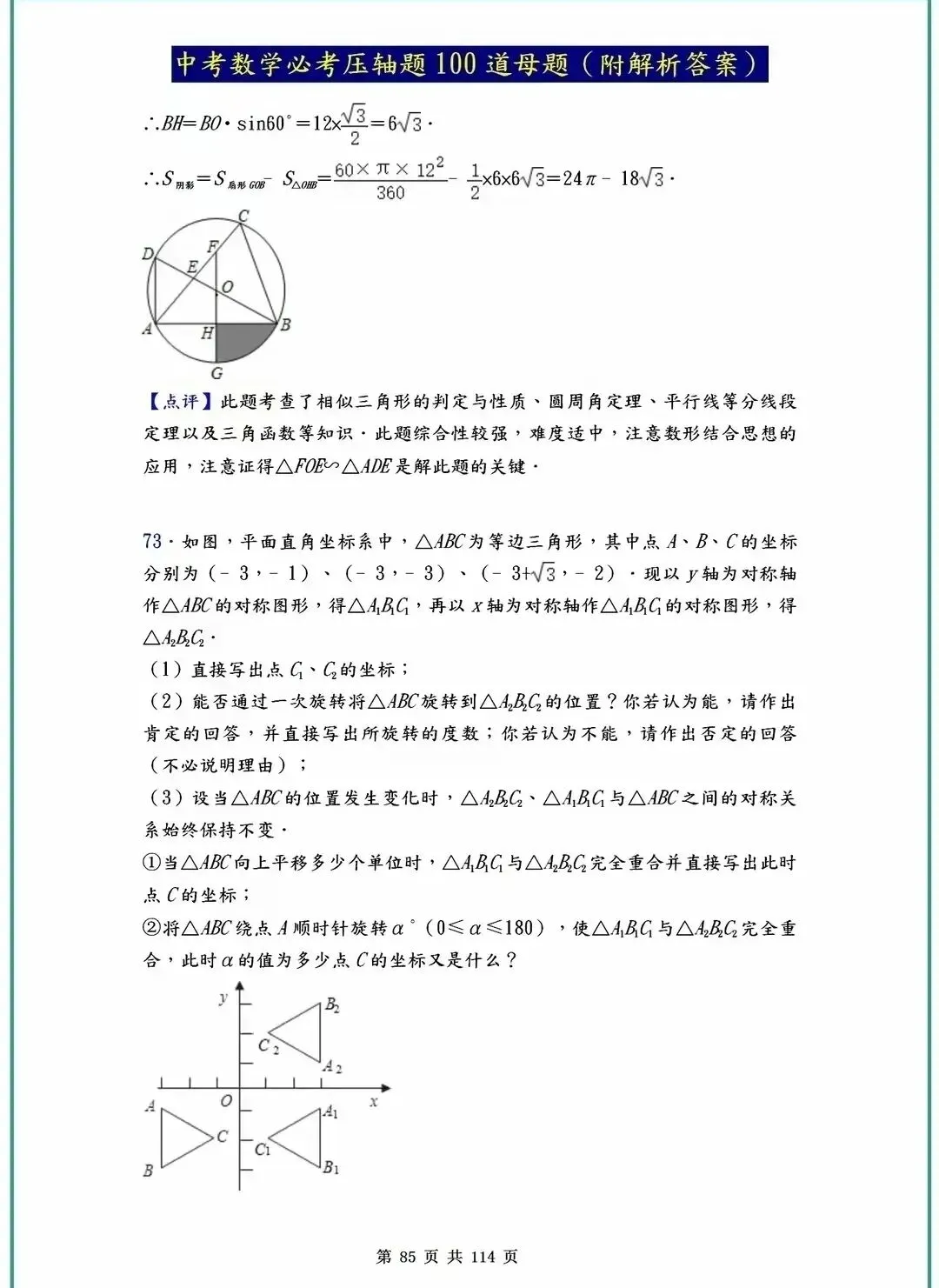 中考数学压轴题40-100道母题解析!吃透这些,冲刺高分不是梦! 第47张