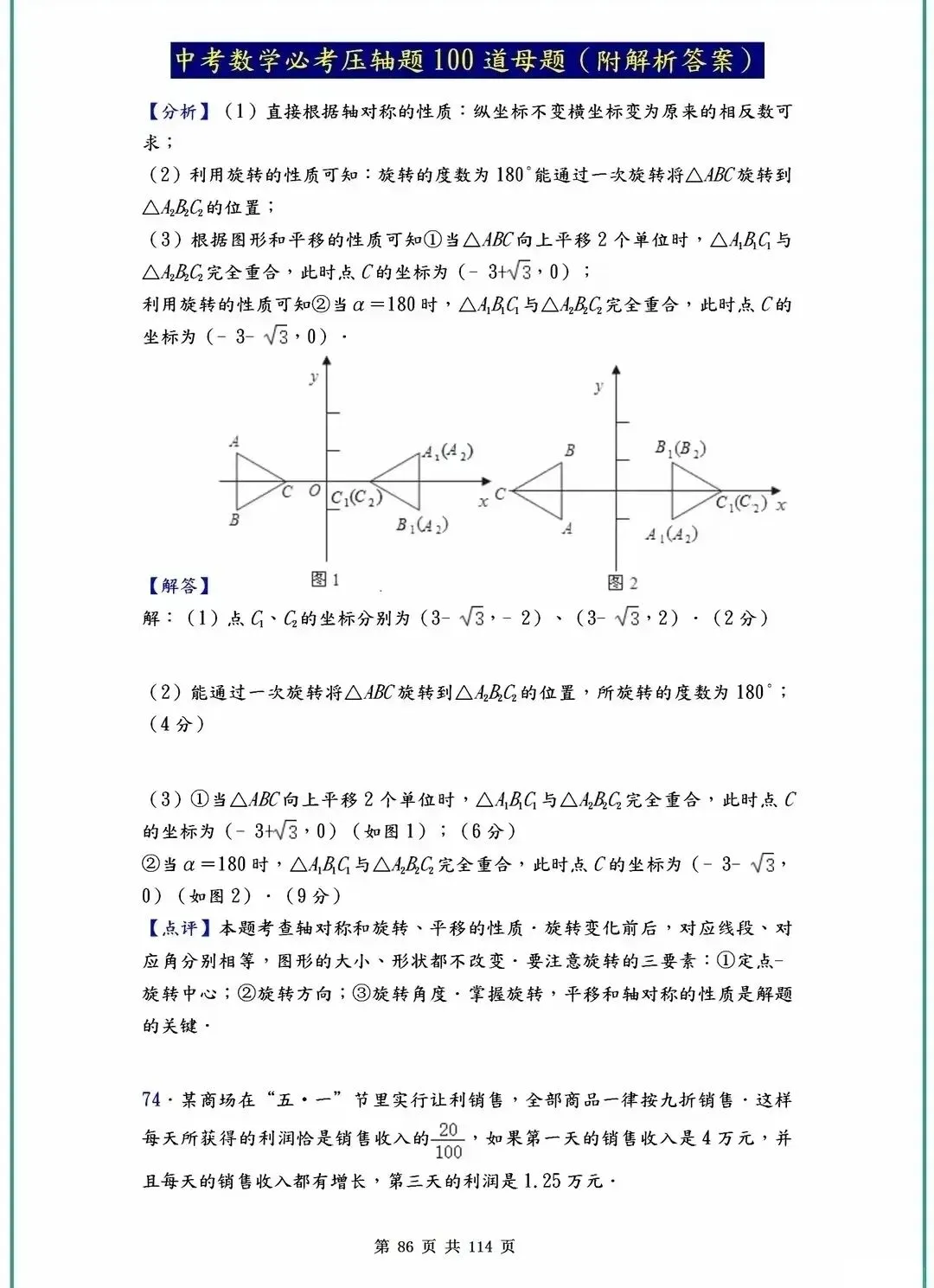 中考数学压轴题40-100道母题解析!吃透这些,冲刺高分不是梦! 第48张