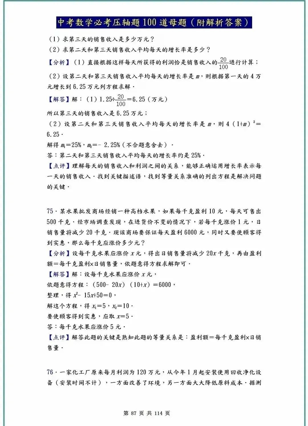 中考数学压轴题40-100道母题解析!吃透这些,冲刺高分不是梦! 第49张