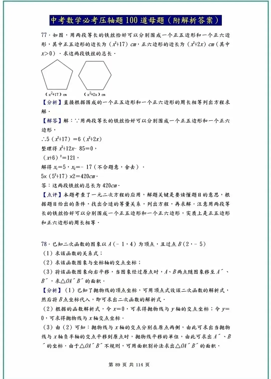 中考数学压轴题40-100道母题解析!吃透这些,冲刺高分不是梦! 第51张