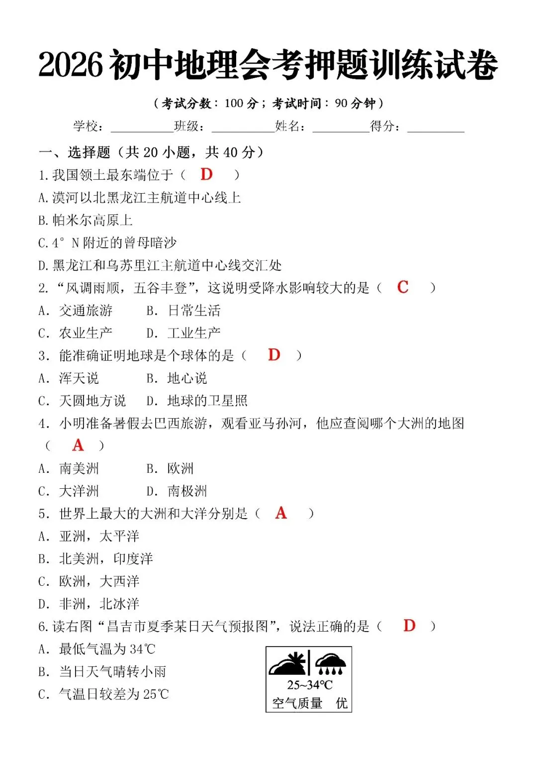 2026初中地理会考押题训练试卷(含答案),电子版可打印! 第4张