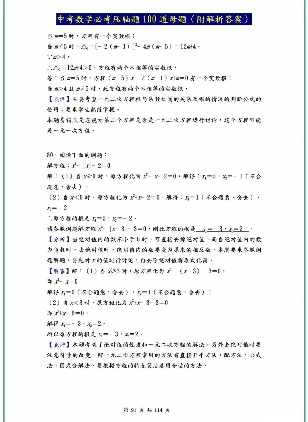 中考数学压轴题40-100道母题解析!吃透这些,冲刺高分不是梦! 第53张