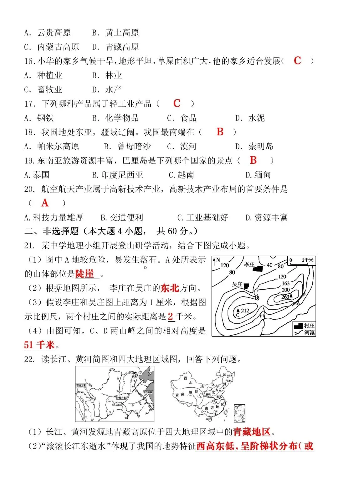 2026初中地理会考押题训练试卷(含答案),电子版可打印! 第6张