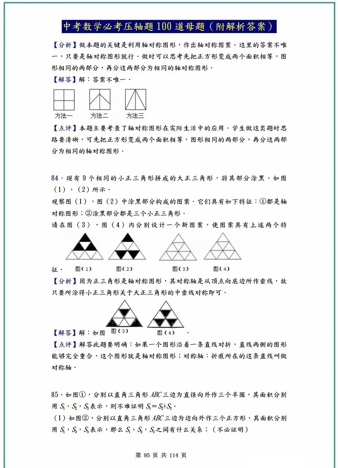 中考数学压轴题40-100道母题解析!吃透这些,冲刺高分不是梦! 第57张
