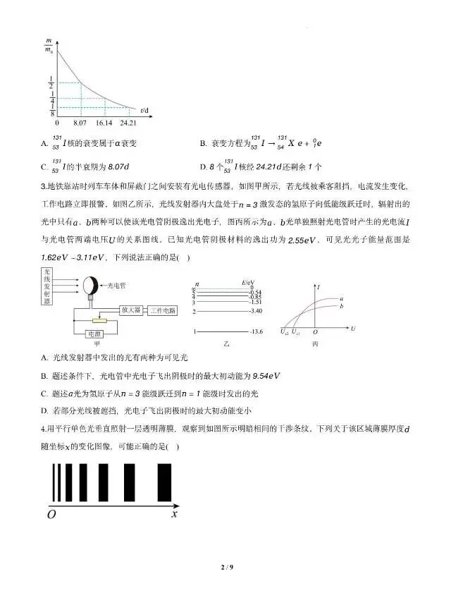 东北三省一区2026年高三第二次模拟考试物理试卷 第2张