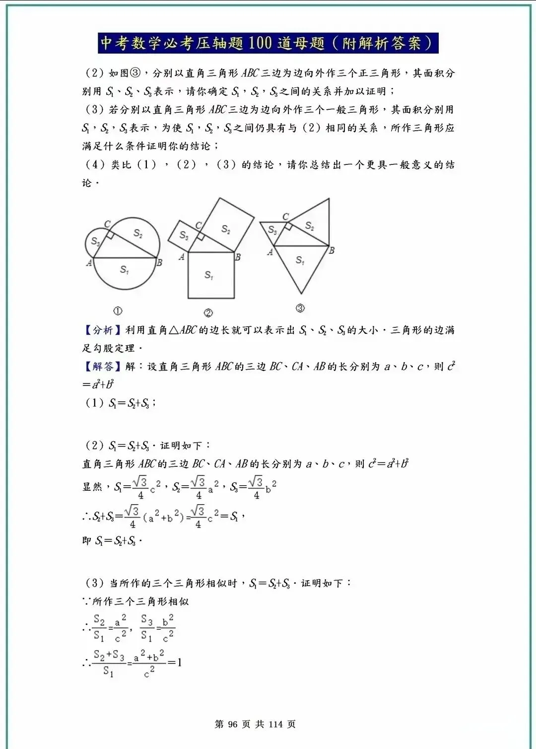 中考数学压轴题40-100道母题解析!吃透这些,冲刺高分不是梦! 第58张