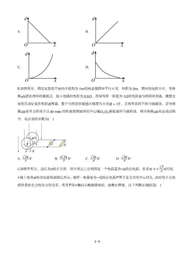 东北三省一区2026年高三第二次模拟考试物理试卷 第3张