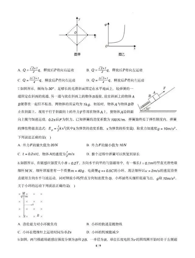 东北三省一区2026年高三第二次模拟考试物理试卷 第4张