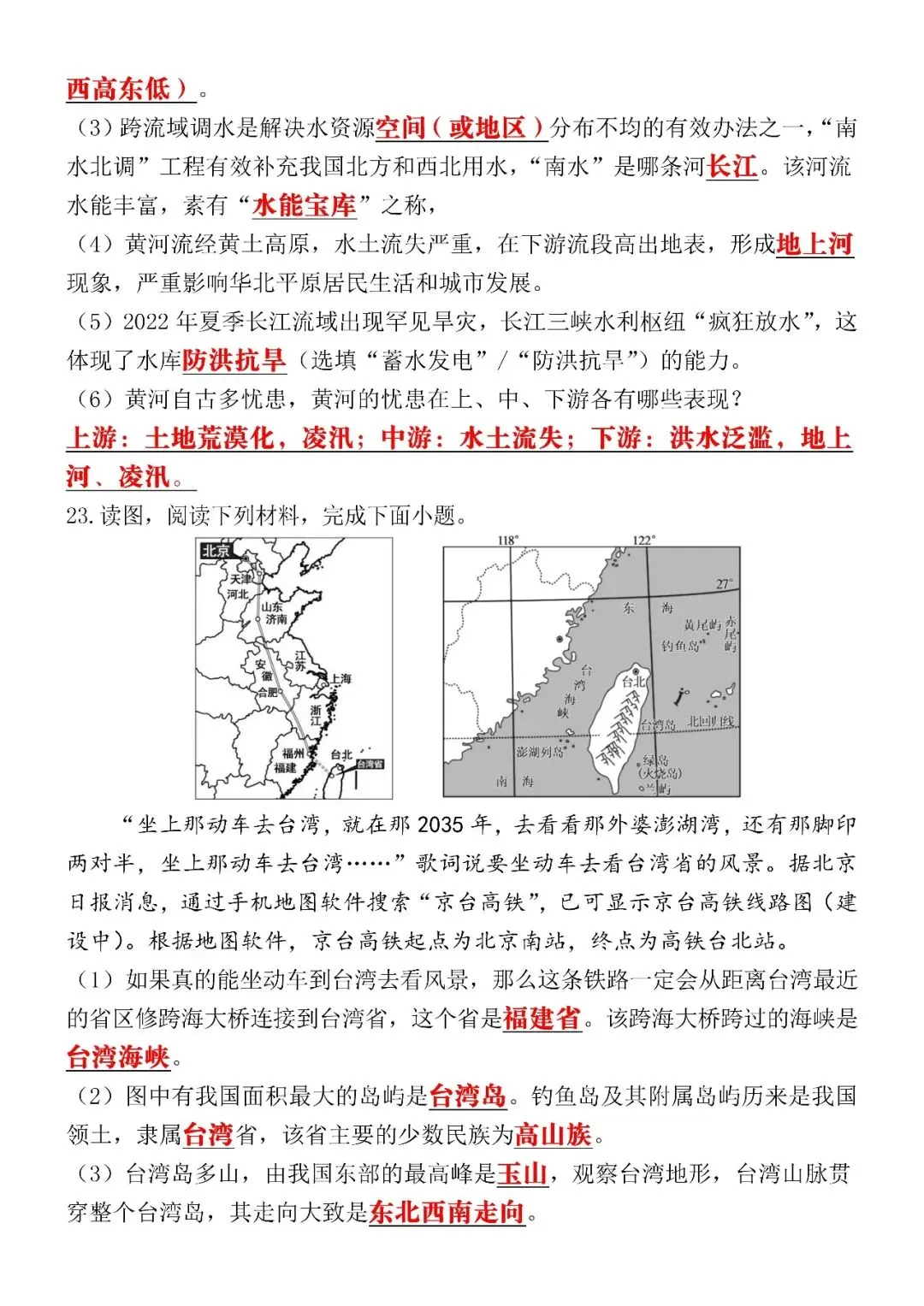 2026初中地理会考押题训练试卷(含答案),电子版可打印! 第7张