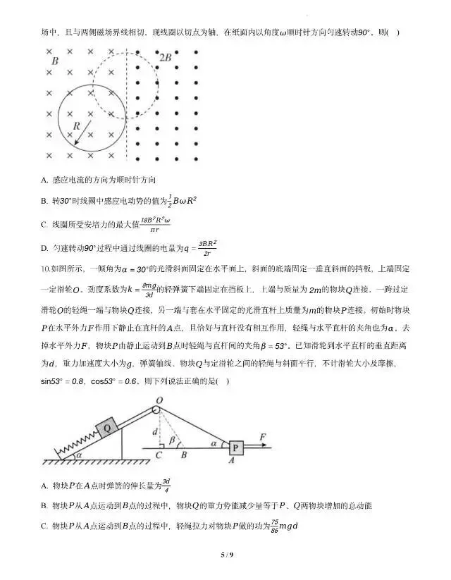 东北三省一区2026年高三第二次模拟考试物理试卷 第5张
