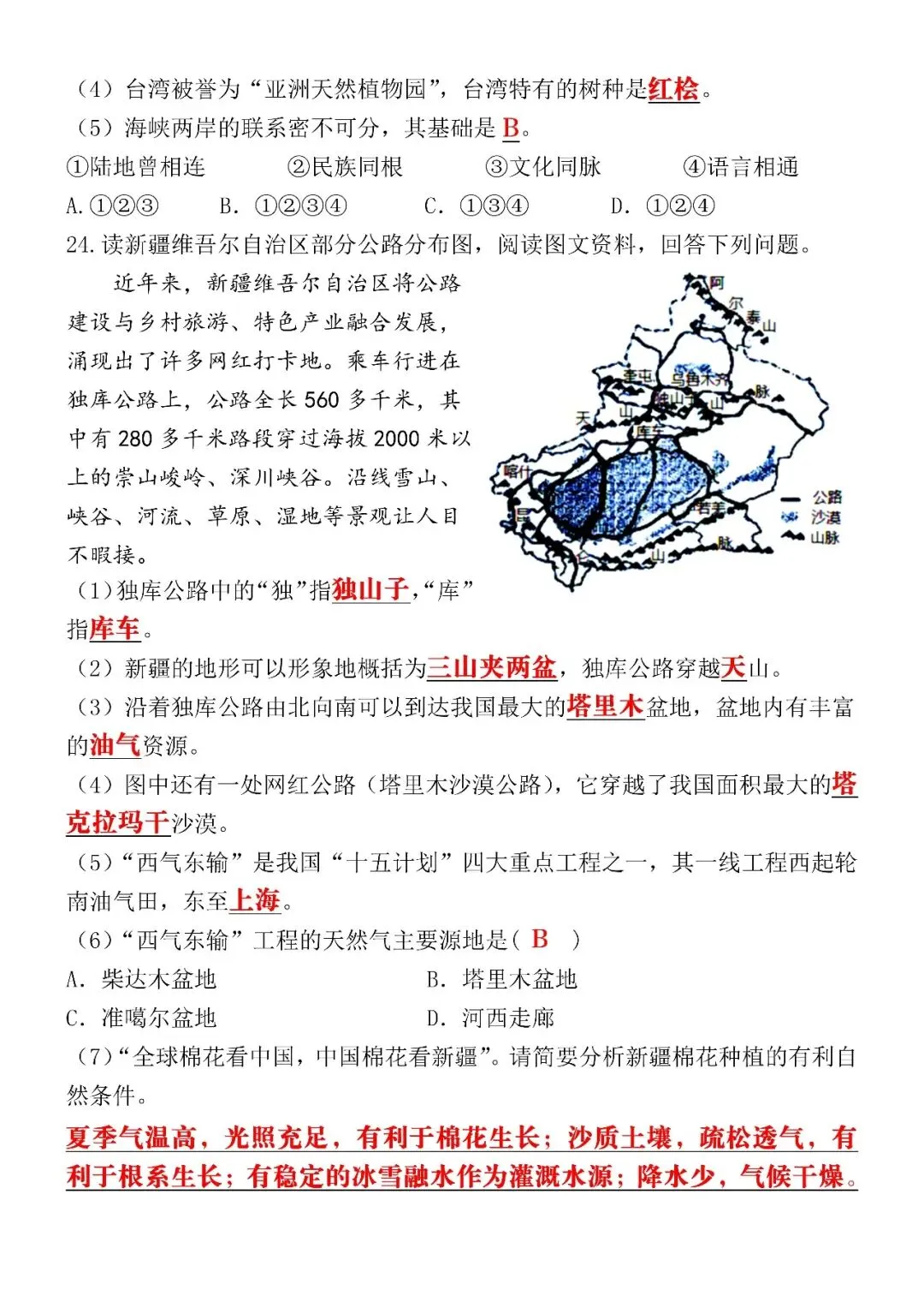 2026初中地理会考押题训练试卷(含答案),电子版可打印! 第8张