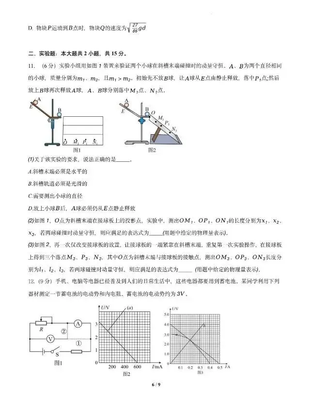 东北三省一区2026年高三第二次模拟考试物理试卷 第6张