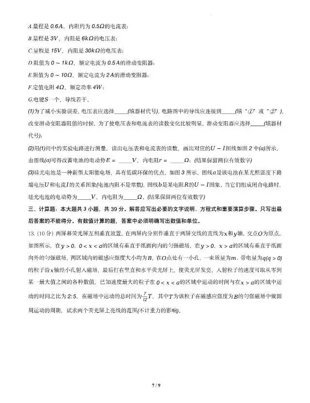东北三省一区2026年高三第二次模拟考试物理试卷 第7张